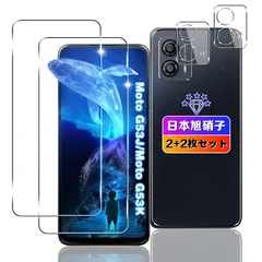 【2+2枚セット】 対応 moto g53j 5G / moto g53y 5G ガラスフィルム 2枚+ カメラ保護 2枚 【日本旭硝子素材採用 硬度9H 飛散防止 】 用 motorola g53j 5G フィルム 強化ガラス 液晶 対応 motog53 0
