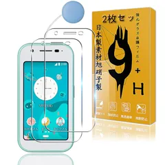 【2枚セット】 用 mamorino6 ガラスフィルム 指紋認証対応 2枚【 日本硝子素材 9H強度 】 対応 mamorino6 フィルム 強化ガラス 保護フィルム ケース 高透過率 3D Touch対応 厚さ0.26超薄型 飛散防止 高感度 耐衝撃 指紋・