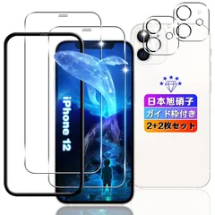【wnunbg 2+2枚セット】対応 iPhone 12 ガラスフィルム 2枚+ カメラ保護 2枚 【日本旭硝子 ガイド枠付き】 0