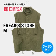 FREAK'S STORE フリークスストア ベスト M カーキ 無地 メンズ 여성