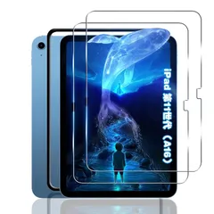 対応 iPad 第11世代 (A16)/ iPad 第10世代 10.9インチ 専用 ガラスフィルム 日本旭硝子素材採用 硬度9H