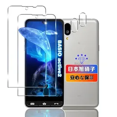 【wnunbg 2枚セット】 対応 BASIO active2 SHG12 ガラスフィルム 2枚 【日本旭硝子素材採用 硬度9H 飛散防止 】 対応 BASIO active2 5.7インチ 強化ガラス フィルム 対応 BASIO active2 SHG12
