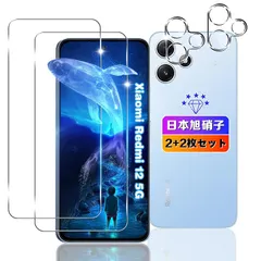 【wnunbg 2+2枚セット】 対応 Xiaomi Redmi 12 5G ガラスフィルム + カメラ保護 日本旭硝子素材採用 0