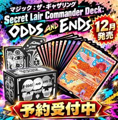 【12月 発売】 マジック：ザ・ギャザリング Secret Lair Commander Deck: Odds and Ends