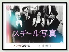 t『ドン・サバティーニ』1990年映画劇場宣伝用正規オリジナルスチール写真　pt010309　アンドリュー・バーグマン マーロン・ブランド マシュー・ブロデリック ブルーノ・カービイ ペネロープ・アン・ミラー