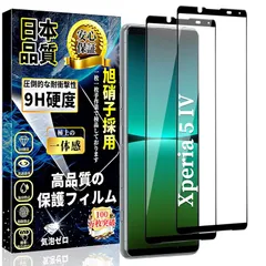 【新品】 対応 Xperia 5 IV ガラスフィルム 全面保護 エクスペリア 5 IV 強化ガラス 旭硝子素材製 Xperia 5 IV 液晶 保護 フィルム 硬度9H 指紋防止 飛散防止 SO-54C SOG09 用 高透過率 気泡なし スクラッチ防止 自