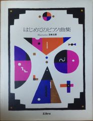 フランク集 (2) イョルク・デームス・編 (ピアノソロ) - メルカリ