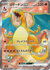 リザードンex (SR) {185/165} [SV2a/ポケモンカード151] [SV] 1枚
