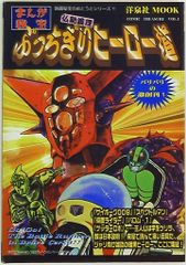 BOKA☆BOKAN ボカボカンソフビコレクション ペットントン(ジャモラー