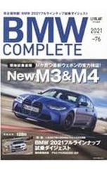 BMW COMPLETE vol.76(2021SPRING)／ネコ・パブリッシング
