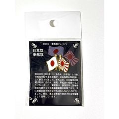 ピンバッジ 日の丸×護衛艦旗