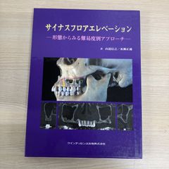 ●01)【1点限り!】サイナスフロアエレベーション/形態からみる難易度別アプローチ/山道信之/クインテッセンス出版/2008年/歯科学/A