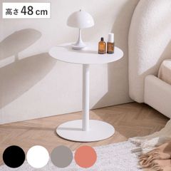 サイドテーブル 高さ48cm ラウンド Laira （ テーブル カフェテーブル コーヒーテーブル ソファ ベッド 円形 スチール ソファサイド ベッドサイド サブテーブル ナイトテーブル ミニテーブル シンプル )