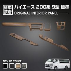 ハイエース 200系 1-8型 標準車 ナロー車 スーパーGL ベッドフレーム