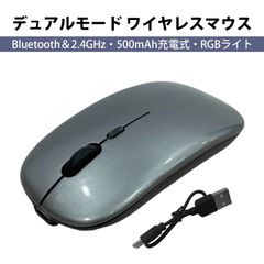 充電式 ワイヤレスマウス Bluetooth 2.4G 両対応 3段階DPI調整 最大1600DPI 静音 発光 在宅勤務 オフィス ゲーム用 グレー