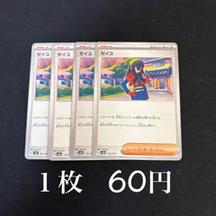 ゼイユ　４枚セット