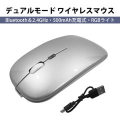充電式 ワイヤレスマウス 2.4G Bluetooth両対応 最大1600DPI 3段階調整 静音 発光 在宅勤務 オフィス ゲーム用 シルバー