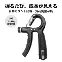 機械式カウンター付き ハンドグリッパー 5〜60kg調整式 握力トレーニング 手首・前腕の筋トレ 自宅用 男女兼用