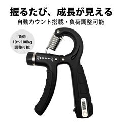 機械式カウンター付き ハンドグリッパー 10〜100kg調整式 握力トレーニング 手首 前腕 筋トレ用 男女兼用 ブラック