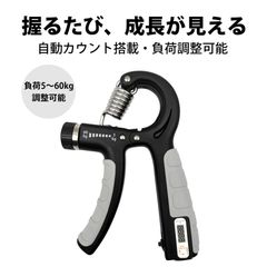 カウンター付き ハンドグリッパー 5〜60kg負荷調整 握力トレーニング 筋トレ 手首・前腕トレーニング 男女兼用