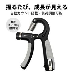 機械式カウンター付き ハンドグリッパー 握力トレーニング 10～100kg調整式 ブラック×グレー 男女兼用 筋トレ用
