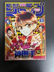 週刊少年ジャンプ 2012年 2号 未開封マジマジ☆マジシャンギャル付録