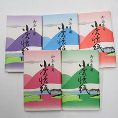 【京松】【茶道具】懐紙 5点セット 未使用品 美品 kyo8w09-783