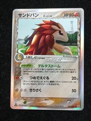 ポケモンカードゲーム サンドパン δ-デルタ種 ☆ PCG 拡張パック
