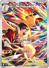 070/063/SV9A/B ヒビキのバクフーン