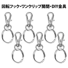 【6個セット】アクセサリパーツ キーホルダー金具 リング キーホルダー 回転カン付きキーホルダーパーツ DIY アクセサリー接続用
