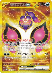 PSA10鑑定済〕コジョンド(マスターボールミラー)【U】{050/086} - メルカリ
