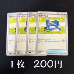 ポケギア3.0 ４枚セット