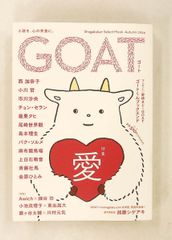 GOAT Autumn2024　(小学館セレクトムック) 西 加奈子,小川 哲,尾崎世界観,市川 沙央,チョン・セラン