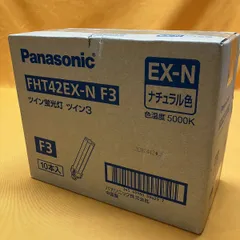 ツイン蛍光灯(10個入) パナソニック FHT42EX-N F3 ナチュラル色 ツイン3