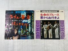CROWN　黒沢明とロス・プリモス　シングル盤　2点セット　レコード　シングルレコード　シングル　グループ　ムード歌謡　歌謡曲　流行歌　音楽　邦楽　昭和レトロ　昭和　レトロ
