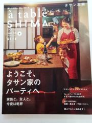 a  table  SHIMA  　ようこそ、タサン家のパーティーへ