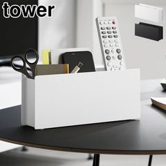 山崎実業 ペン&リモコンラック タワー 公式 tower 11188 11189 ホワイト ブラック リモコンボックス おしゃれ シンプル 卓上 ペンスタンド 大容量 スタンド リモコンホルダー 小物入れ ペン立て リモ