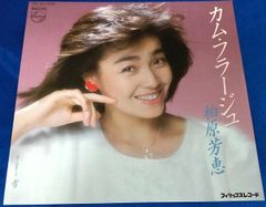 カムフラージュ/柏原芳恵 EPレコード シングルレコード 管理：ep-19