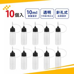10個入り スポイトボトル ニードルボトル 小分けボトル 針付きスポイト 点滴ボトル 接着剤・液体小分け用 10ml