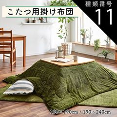 種類11：約190×190cm/オレンジ こたつ布団 掛け布団単品 190×190cm 190×240cm 選べるカラー 正方形 長方形 ずれないひも付き 無地調 シンプル おしゃれ 暖かい コンパクト 送料無料