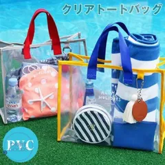 プールバッグ ビーチバッグ ビニールバッグ PVC クリアバッグ トートバッグ 大人 大容量 レディース リゾートクリアバッグ 透明 スイミングバッグ 水泳バッグ 防水バッグ スポーツ 海 dwiss01