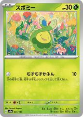 【中古】 ポケモンカードゲーム スボミー SV8A SV8A 001/187 C