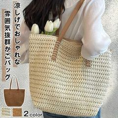 かごバッグ おしゃれ トートバッグ 肩掛け ストロー バッグ 大容量 軽量 エコバッグ カゴ サマー バッグ ネット メッシュ トート ZP-SNFR7DY