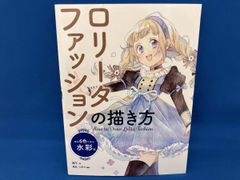 ロリｰタファッションの描き方 基本6色で塗る水彩編 雲丹｡