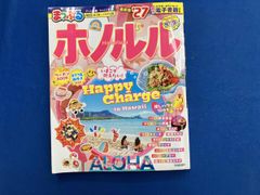 まっぷる　ホノルル 27年版