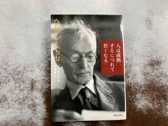 人は成熟するにつれて若くなる ヘルマン･ヘッセ