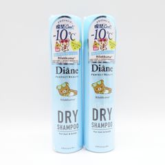 ダイアン ドライシャンプー 未使用品２本セット リラックマ Diane PERFECT BEAUTY  DRY SHAMPOO フレッシュシトラス＆ハーブ