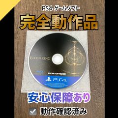 【動作OK】PS4  ゲームソフト ELDEN RING エルデンリング PS4S-45