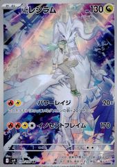 ポケモンカードゲーム 109/100/SV9/B Nのレシラム 中古A
