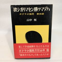 欲シガリマセン勝ツマデハ―ボクラ少国民 第4部